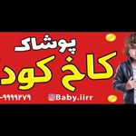تولیدی پوشاک شیرزاد