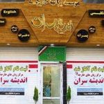 اموزشگاه زبان نواندیشان