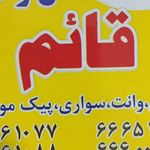 پیک موتوری بادپارسیان