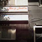 گروه حسابداری و مشاوره مالیاتی اتی را