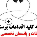 تزریقات، پانسمان و حجامت نوین