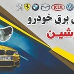 برق خودرو دلتا