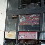 نانوایی سنگک صدیق