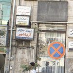 خشکشویی و سفیدشویی ناب اکسپرس