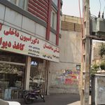 کلینیک دندانپزشکی دکتر ناطقی