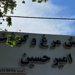 سوپر مرغ تک