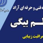 اموزشگاه و سالن زیبایی شراره موفق