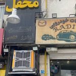 قهوه خانه ابوفیض