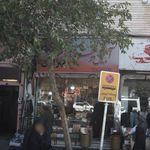 اجیل و خشکبار