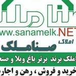 صناملک برند تخصصی باغ ویلا