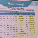 ایستگاه راه اهن ورامین