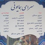 دیزی سرای همایونی