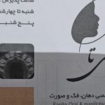 رادیولوژی فک وصورت سانی تا