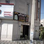 اورولوژی (دکتر سعید حسینی) ساختمان پزشکان اقاقیا