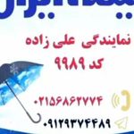 نمایندگی بیمه ایران