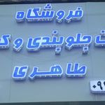 نمایندگی بنلی
