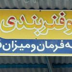 تعمیر موتور سیکلت