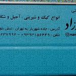شیرینی شهرزاد