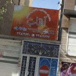 باشگاه بدنسازی و تناسب اندام افتاب
