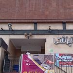 کلینیک بچه های کار