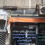 نمایندگی تعمیر لباسشویی