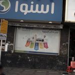 فروشگاه لوازم خانگی پرستیژ