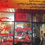 باتری سازی بوق