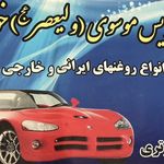 تعمیرگاه یخچال