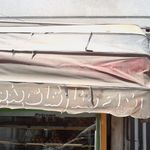 شیرینی محسن