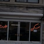 مسکن کیان