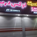 درب و پنجره سازی بهمن