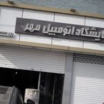 نمایشگاه خودرو امیر پور