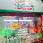 اجیل و خشکبار اصل تبریز وش نیا