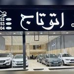 نمایشگاه خودرو اتو تاج
