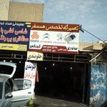 تعمیرگاه یخچال و لباسشویی مستر تعمیر