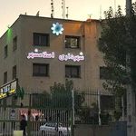 شهرداری مرکزی اسلامشهر
