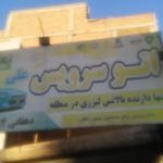اتو سرویس ملت