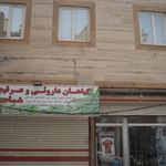عطاری شفا