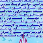 پایگاه اورژانس