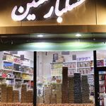خشکبار فردوس