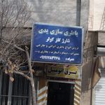 باتری سازی کیان