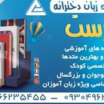 اموزشگاه زبان خارجی اورست