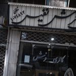 فرش نفیس