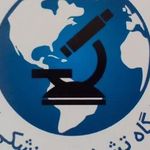 ازمایشگاه تشخیص پزشکی اطلس