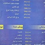 باغ رستوران اریانا