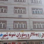 باغ تالار عرب