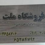 پخش یراق الات کابینت قائم