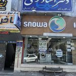 دفترخانه 59 نسیم شهر بهارستان
