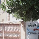 عطاری عسلی