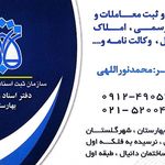 دفتر اسناد رسمی 70 بهارستان(گلستان)